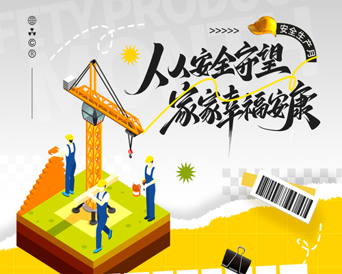 以科技之力筑牢安全生产防线