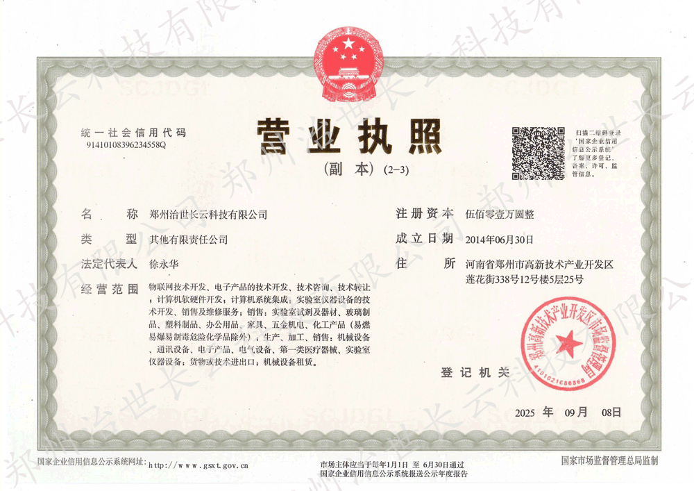长云科技营业执照.png